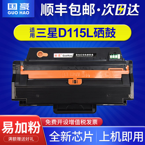 三星硒鼓易加粉打印机墨盒