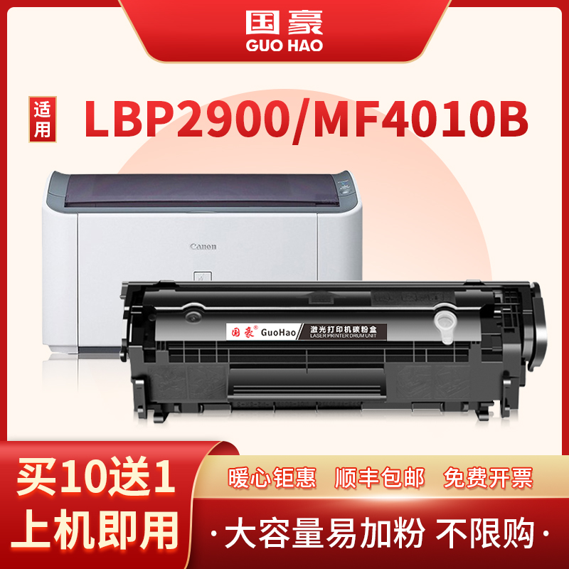 LBP2900佳能硒鼓打印机墨盒