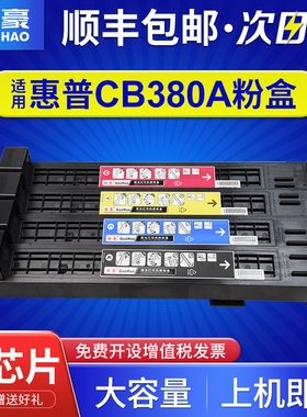 国豪适用惠普HP CB390A粉盒CB380A CM6030mfp CP6015X 6040mfp彩色碳粉筒823A 824A 825A激光打印机成像硒鼓
