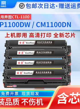 【顺丰】适用奔图CP1100DW硒鼓CM1100DN墨粉盒CTL-1100 CM1100ADN彩色打印机碳粉盒CM1100H硒鼓