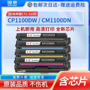【顺丰】适用奔图CP1100DW硒鼓CM1100DN墨粉盒CTL-1100 CM1100ADN彩色打印机碳粉盒CM1100H硒鼓