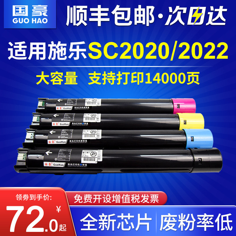 国豪适用富士施乐SC2022粉盒SC2020墨粉盒DocuCentre SC2020DA/CPS彩色复印机碳粉仓 打印机硒鼓墨粉筒废粉盒