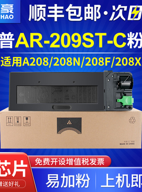 【顺丰】适用夏普A208粉盒SHARP AR-A208F碳粉A208N墨粉A208X复印机墨盒AR-209ST-C数码复合机打印机硒鼓粉仓
