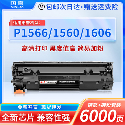 适用于惠普CE278A硒鼓P1566 P1606DN 1536dnf HP78A P1560佳能crg