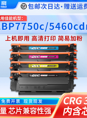 【顺丰】国豪适用于佳能LBP7750硒鼓LBP7780Cx LBP7750cdn LBP7700C碳粉盒CRG323 332彩色打印机墨盒