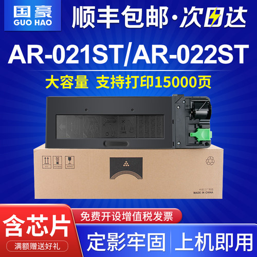 夏普复印机硒鼓碳粉盒