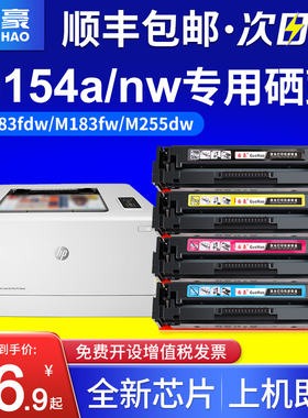 【顺丰包邮】国豪适用惠普HP SHNGC-1602-00彩色激光打印复印一体机墨盒硒鼓M154A硒鼓