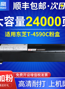 国豪适用东芝256粉盒306碳粉356墨粉e-STUDIO 456墨盒toshiba打印机T-4590C激光复合机506硒鼓DP复印机墨粉盒