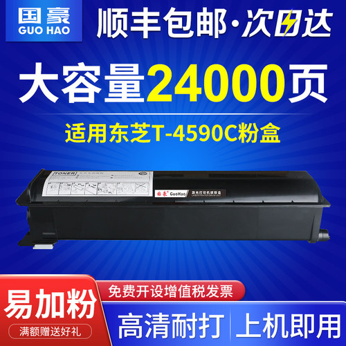 国豪适用东芝256粉盒306碳粉356墨粉e-STUDIO 456墨盒toshiba打印机T-4590C激光复合机506硒鼓DP复印机墨粉盒