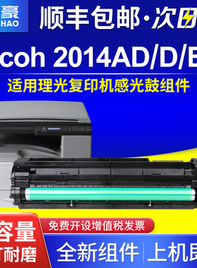 国豪适用理光MP2014C型粉盒Ricoh MP2014 2014D/AD/EN复印机碳粉m2701 2700 IM2702基士得耶DSM1120硒鼓墨盒