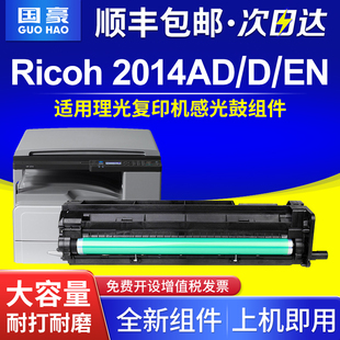 MP2014 2700 2014D EN复印机碳粉m2701 IM2702基士得耶DSM1120硒鼓墨盒 国豪适用理光MP2014C型粉盒Ricoh