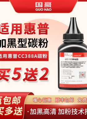 国豪适用于惠普388A碳粉cc388a P1007 1008 1106 1108 M1136 1213 1216墨粉HP88A碳粉m126a M128fp fn M128FW