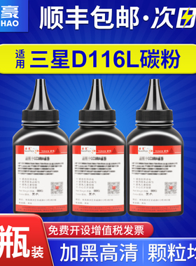 国豪适用三星打印机MLT-D116L碳粉SL-M2625D M2626 M2675 M2676 M2875 M2825DW M2826 M2876HN硒鼓墨粉2836DW