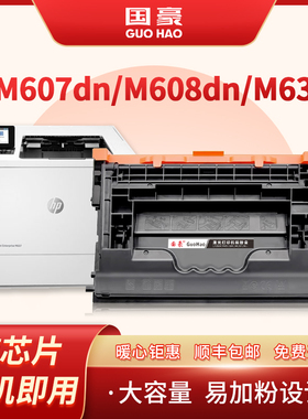 国豪适用惠普cf237a硒鼓 hp LaserJet Enterprise m607dn打印机墨盒 m608dn m631h碳粉墨粉