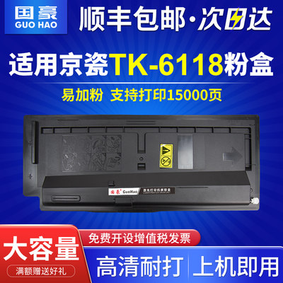 国豪适用京瓷TK-6118粉盒M4125i M4125idn打印机碳粉盒4125墨粉仓