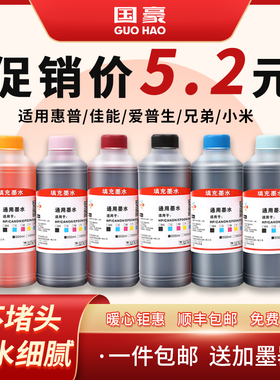 适用于惠普爱普生佳能小米喷墨填充墨水802 803墨盒680 3636 mp288 r330 mg2580s  ts3180 3380 3080