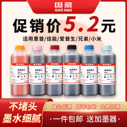 适用于惠普爱普生佳能小米喷墨填充墨水802 803墨盒680 3636 mp288 r330 mg2580s  ts3180 3380 3080