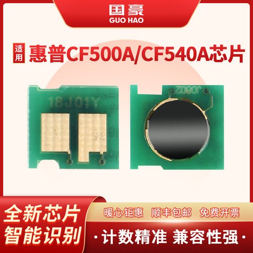 国豪适用hp惠普硒鼓欧美版芯片