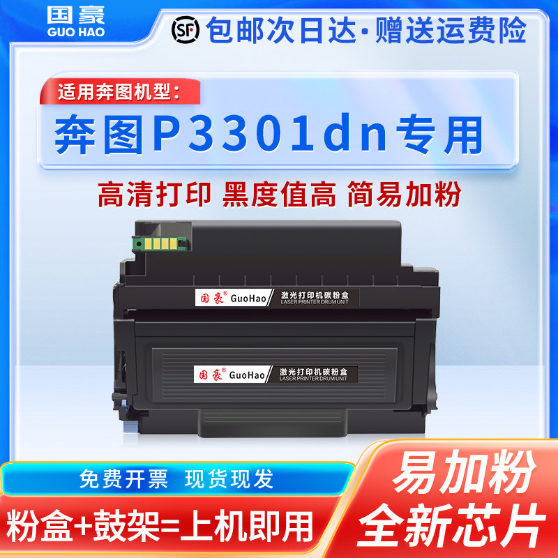 【带芯片】适用奔图p3301dn硒鼓3301dn粉盒TL-463墨粉盒DL-463鼓架p3301碳粉盒3301黑白激光打印机墨盒pantum