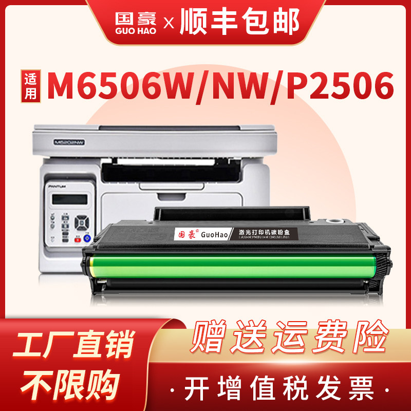 国豪适用Pantum奔图M6506W/NW硒鼓易加粉P2506 PD206 PC216 M6506墨粉盒P2506W M6556N M6606N P2510墨粉仓属于什么档次？