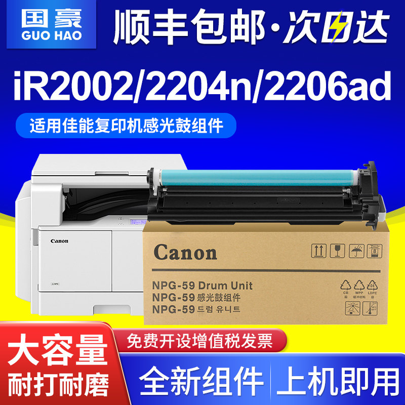 【佳能2002g硒鼓】适用2204n 2206ad套鼓npg59鼓架2206感光鼓IR2002L鼓芯2202 TN DN复印机载体成像鼓组件G59