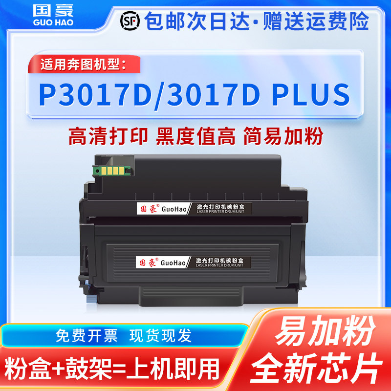 【带芯片】适用奔图P3017D粉盒TL-417墨粉盒P3017D PLUS硒鼓DL-417鼓架P3017碳粉盒黑白激光打印机墨盒pantum