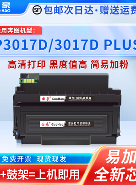 【带芯片】适用奔图P3017D粉盒TL-417墨粉盒P3017D PLUS硒鼓DL-417鼓架P3017碳粉盒黑白激光打印机墨盒pantum