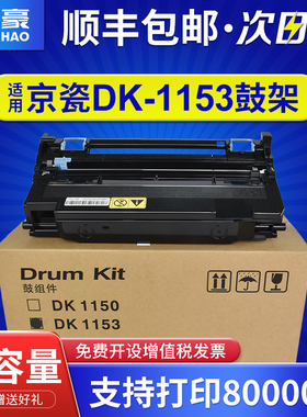 国豪适用京瓷 M2635DN M2540DN DK-1153鼓组件感光鼓TK-1153 P2235dn 2235dw京瓷DK-1153套鼓M2135 P2040硒鼓