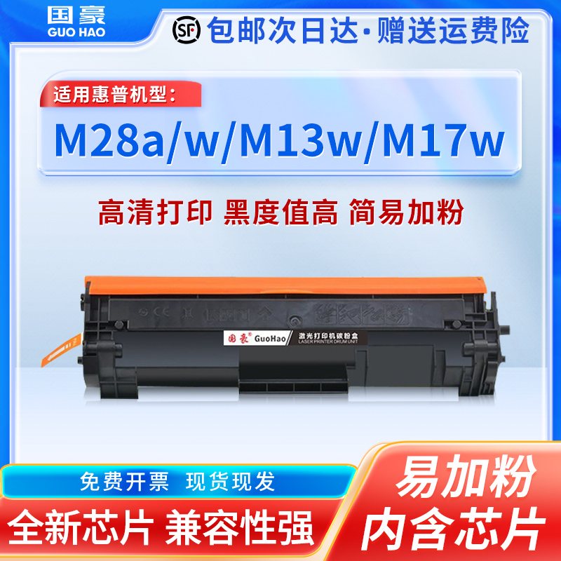 国豪适用惠普M30w硒鼓M28a/w M31w M17w M30a墨盒Laserjet Pro MFP M15w打印机HP47A粉盒CF247A 244A 248 办公设备/耗材/相关服务 硒鼓/粉盒 原图主图