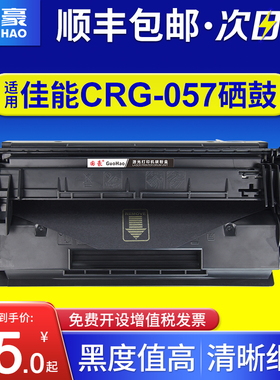 适用于佳能CRG-057硒鼓 LBP228x 226dw 223dw 220墨盒MF449x MF446x 445dw MF443dw 440打印机晒鼓LBP222dn