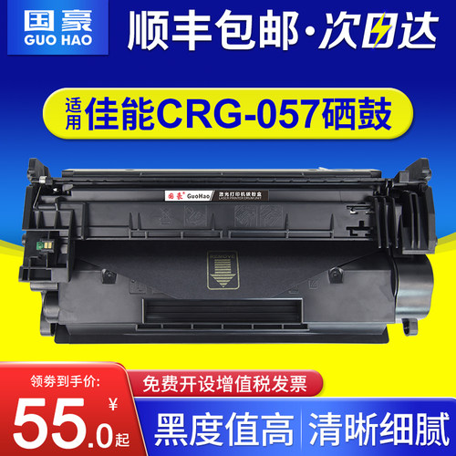 国豪适用佳能硒鼓打印机