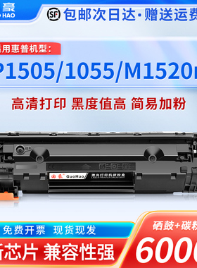 国豪适用于惠普CB436A硒鼓HP36a P1505 P1055 M1120mfp M1522n硒鼓LaserJet M1120MFP m1550佳能lbp3250