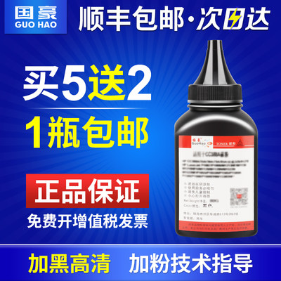 国豪适用惠普HPCE505 280A碳粉p2055d hp2035 hp2055d M401dn M425dw 佳能CRG-319 LBP6650 6300dn打印机墨粉