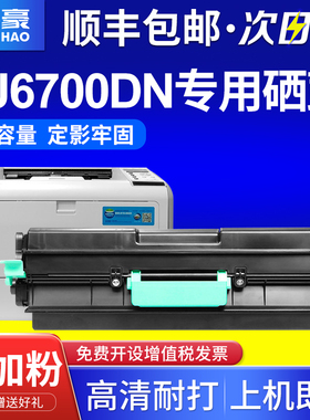 【顺丰】适用联想LJ6700DN硒鼓LJ6700DN打印机粉盒LTX381易加粉墨盒鼓架晒鼓一体机激光多功能联想6700墨粉盒