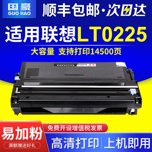国豪适用联想硒鼓打印机LT0112A