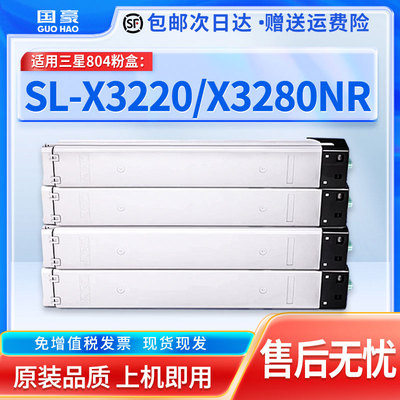适用三星CLT-K804S粉盒SL-X3220NR复印机墨盒Xpress X3280NR彩色激光打印机M804S Y804S C804S复印机粉筒硒鼓