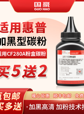 国豪适用惠普HP M401d M401n M401dn M425dn M425dw CF280A碳粉HPCE505 280A碳粉p2055d hp2035 hp2055d