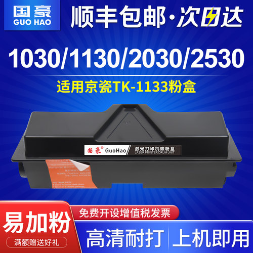 国豪适用京瓷M2530dn粉盒FS1030打印机Kyocera墨粉MK-1133硒鼓M2030一体机ECOSYS 1130碳粉tk1133墨盒1030mfp