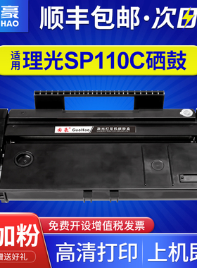 国豪易加粉适用理光SP110Q硒鼓SP110SU硒鼓sp110SUQ粉盒 sp111SU sp111C SP111SF sp110C sp100su打印机墨盒