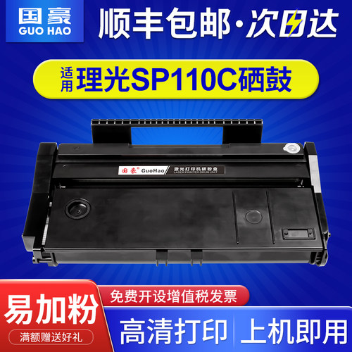 理光易加粉硒鼓打印机墨盒