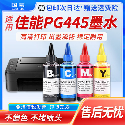 佳能pg445墨水适用TS3140 MG2540s MG2545S 2440 2940 3040 iP2840 MX494 3340打印机连供CL446s四色通用墨水