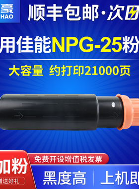 国豪适用佳能NPG-25墨粉盒iR2270 iR2870 iR2830 iR2230 iR3025N复印机墨盒iR3030 iR3225N iR3230N墨粉碳粉