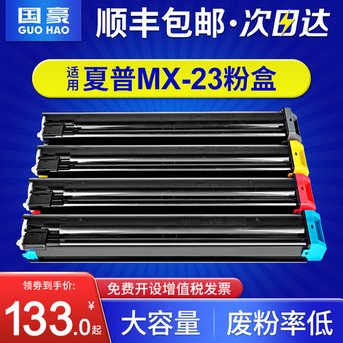 国豪适用夏普MX-23CT粉盒MX1810u 2010 2310u 2314 2614n 2616n 3111u 3114 3116n 2018nc 2318uc 2338nc墨盒