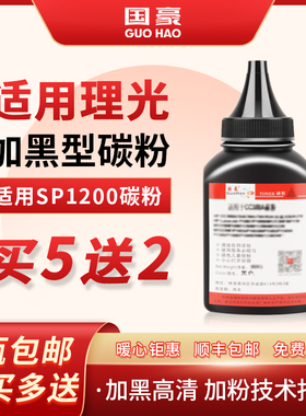 国豪适用理光SP1200碳粉SP1200SF SU SP1210N墨粉东芝e-STUDIO T-3003 240S碳粉241S 300D 301DN 302DNF 3004