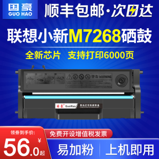 Pro 适用于联想小新打印机M7208w硒鼓M7268w粉盒LD228 7288 M7218w墨盒打印机LT2268 LJ2268w LJ2208w 2218w