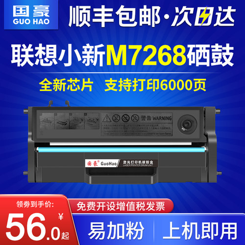 适用于联想硒鼓打印机墨盒7208