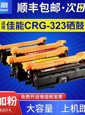 国豪 适用佳能CRG-323硒鼓7750CDN CRG323 黑色 蓝色 黄色 红色CRG523/CRG723硒鼓 LBP7700C dn墨盒