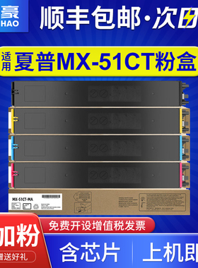国豪适用夏普MX-51粉盒MX-4110n 4111 4112 4140 4141 5110 5111 5140 5141n 4128nc 4148nc 5128 5148nc墨盒