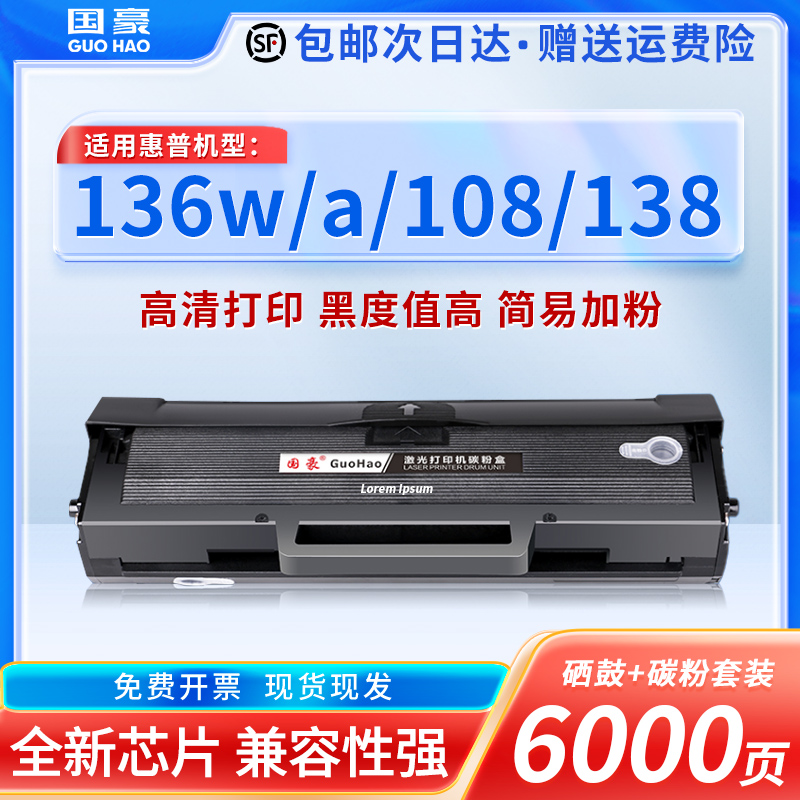 【带芯片】适用惠普136w硒鼓110a粉盒HP Laser MFP 136a 136nw 108a 108w 138p/ pn/pnw打印机墨盒W1110A硒鼓 办公设备/耗材/相关服务 硒鼓/粉盒 原图主图