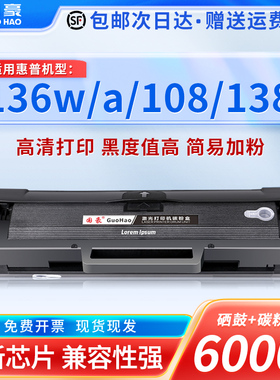 适用于惠普136w硒鼓110a粉盒HP Laser MFP 136a 136nw 108a 108w 138p/ pn/pnw打印机墨盒W1110A硒鼓